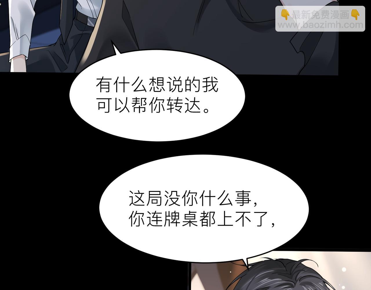 心頭肉 - 第18話 我們談談(2/2) - 3