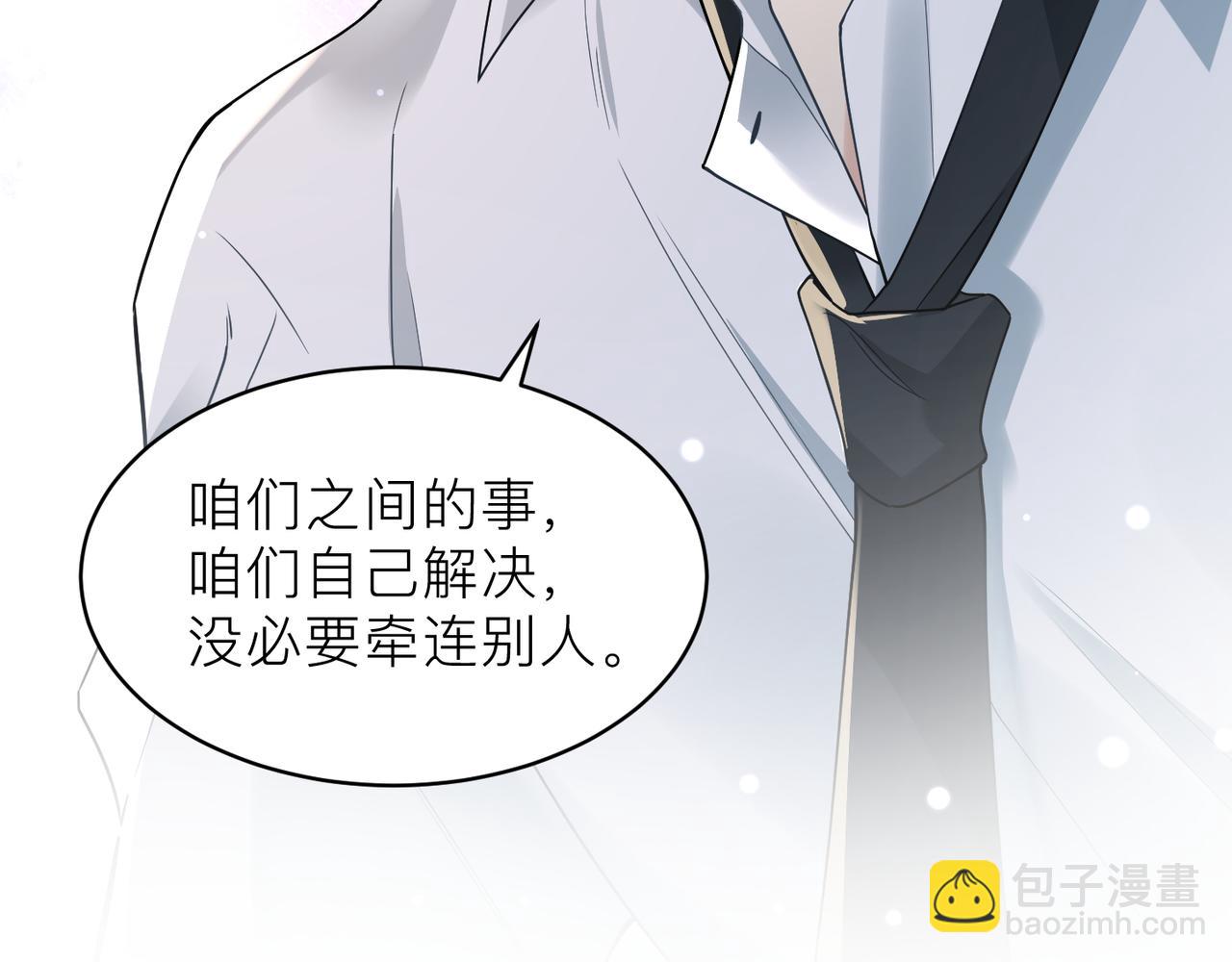 心頭肉 - 第18話 我們談談(2/2) - 8