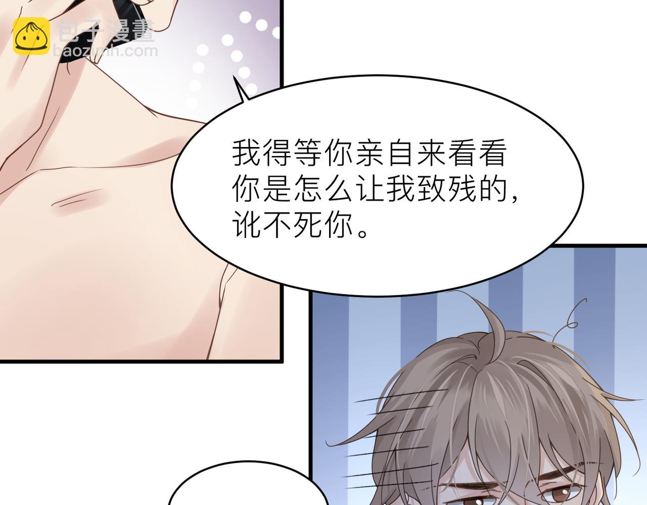 心頭肉 - 第20話 明晗的神秘快遞(1/3) - 8