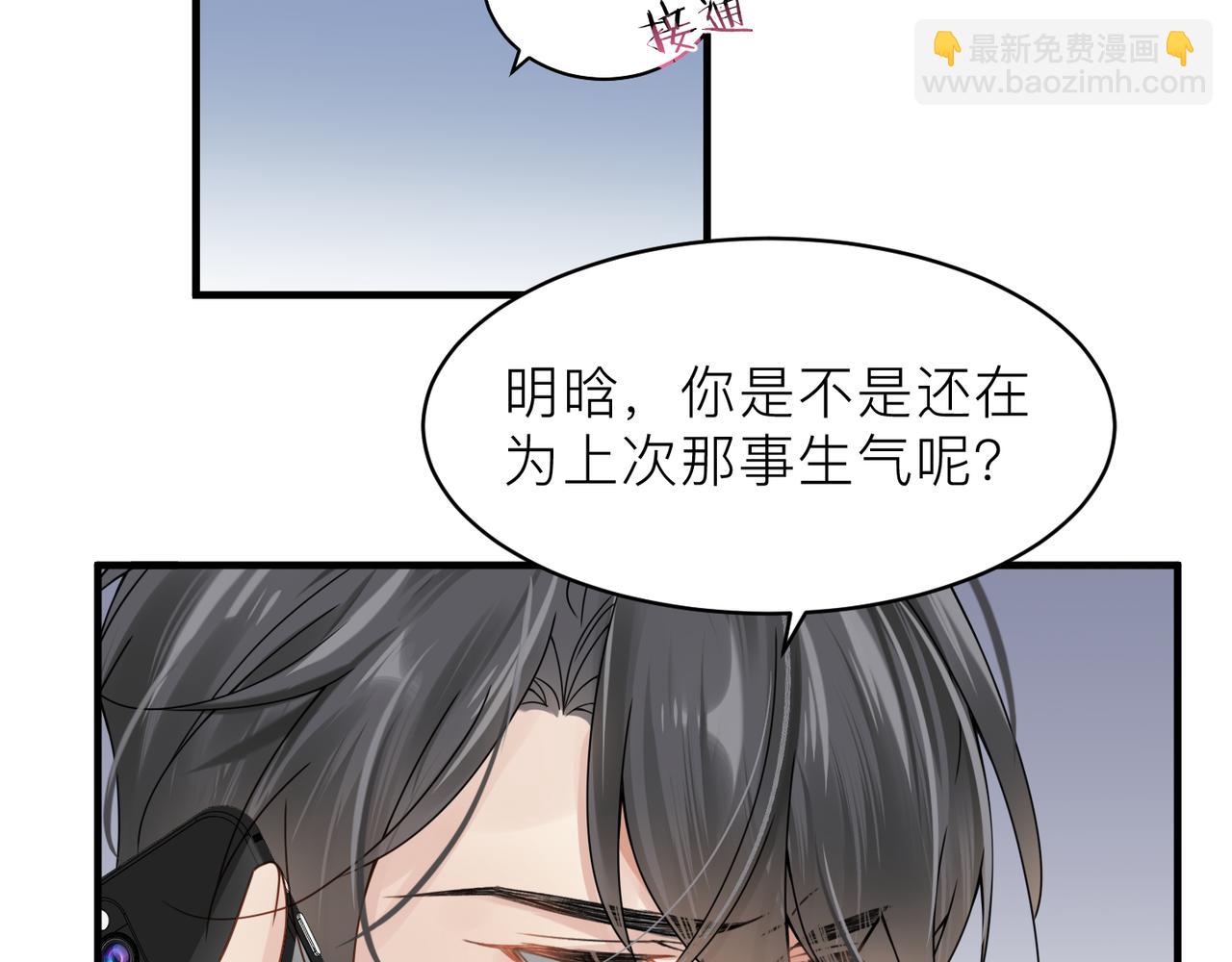 心頭肉 - 第20話 明晗的神秘快遞(2/3) - 4