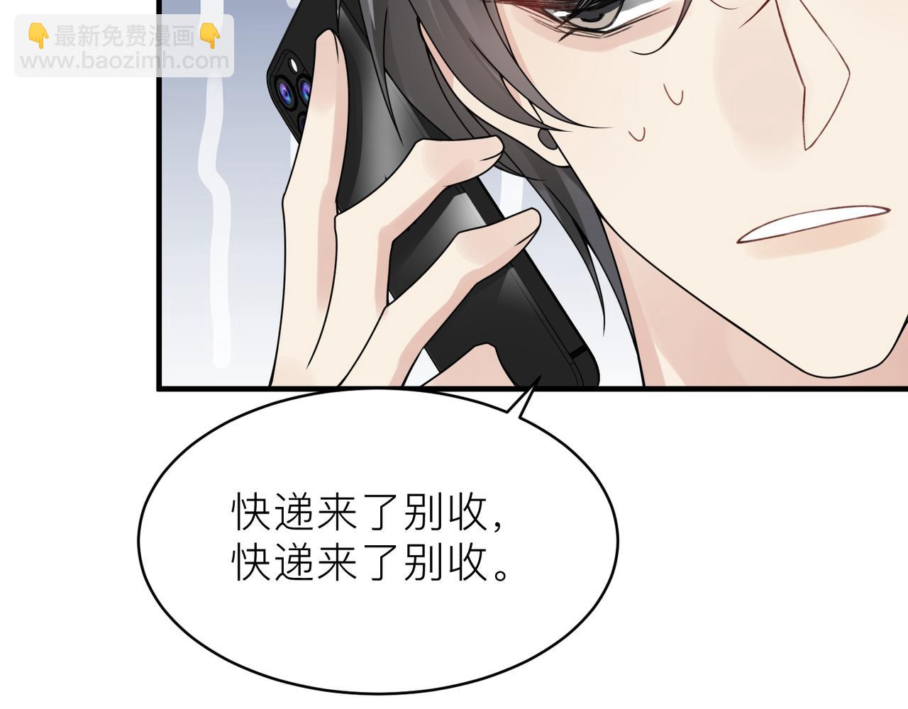 心頭肉 - 第20話 明晗的神秘快遞(2/3) - 8