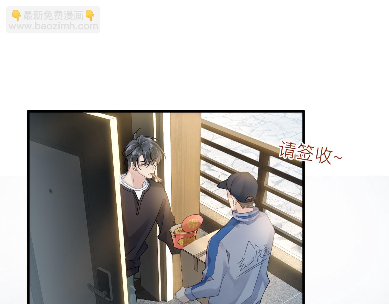 心頭肉 - 第20話 明晗的神秘快遞(2/3) - 6