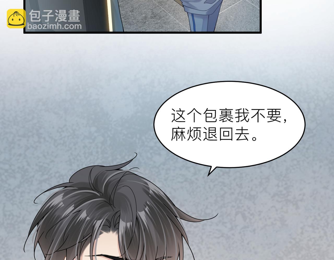 心頭肉 - 第20話 明晗的神秘快遞(2/3) - 7