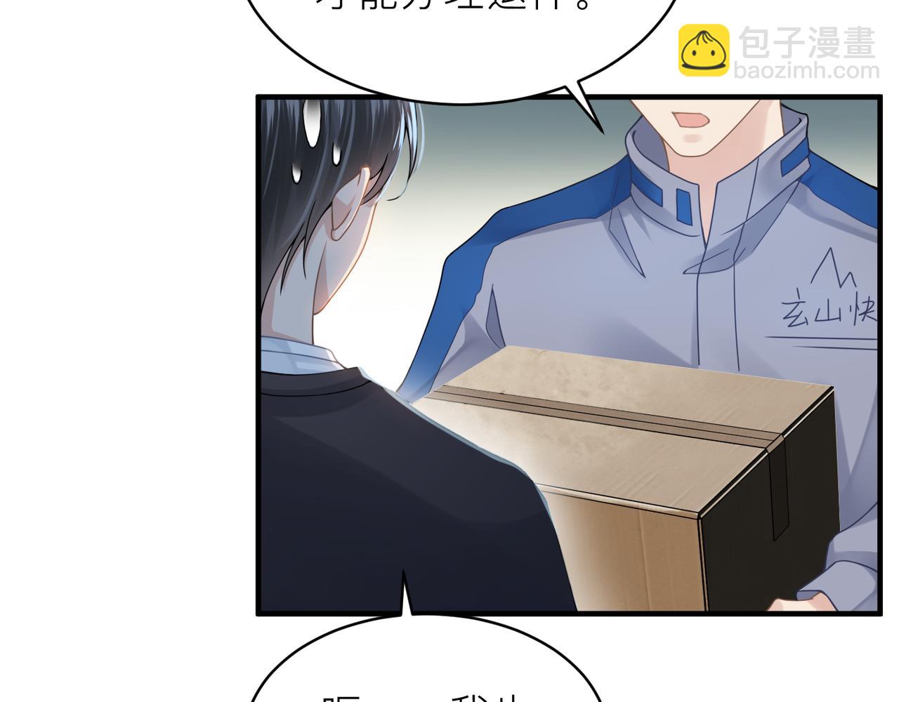 心頭肉 - 第20話 明晗的神秘快遞(2/3) - 2