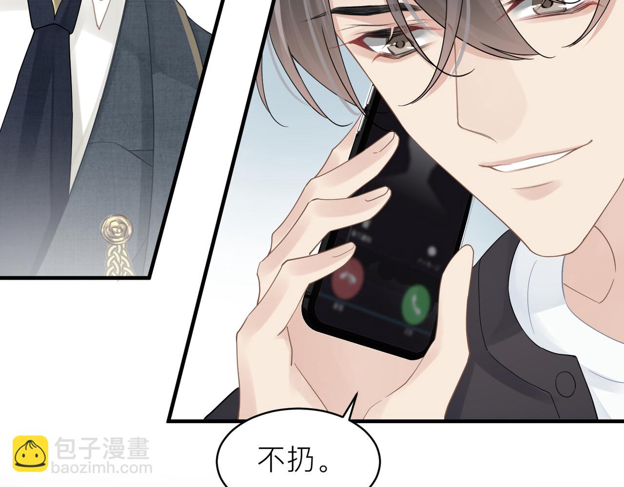 心頭肉 - 第20話 明晗的神秘快遞(2/3) - 5