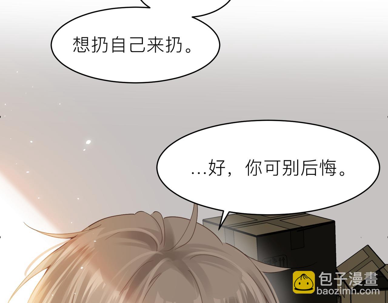 心頭肉 - 第20話 明晗的神秘快遞(2/3) - 6