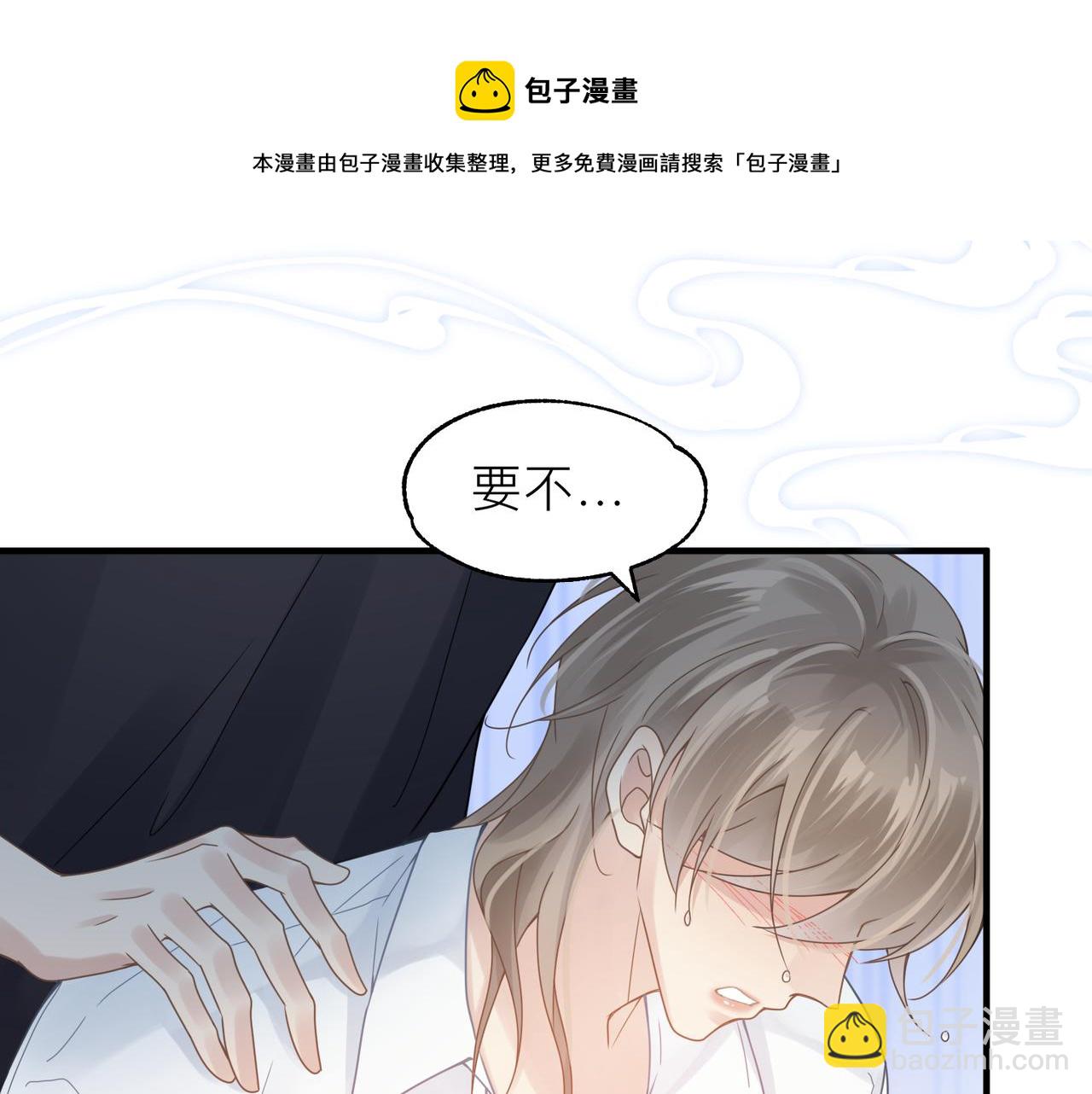 心頭肉 - 第22話 難見的溫柔(2/3) - 3