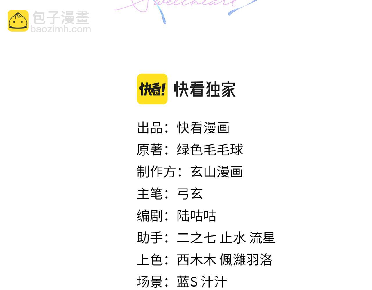 心頭肉 - 第24話 只想和你在一起(1/3) - 3