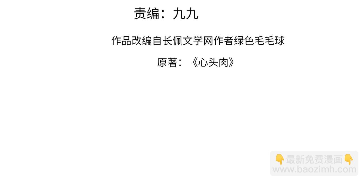 心頭肉 - 第24話 只想和你在一起(1/3) - 4