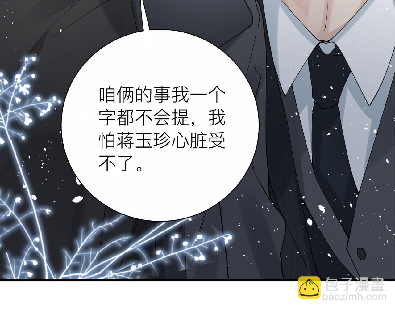 心頭肉 - 第24話 只想和你在一起(2/3) - 7