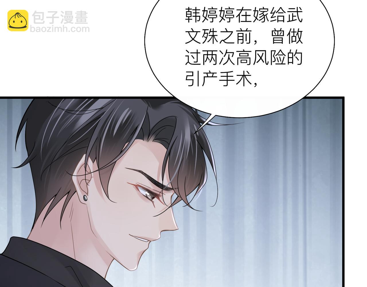 心頭肉 - 第26話 首露獠牙(1/2) - 3