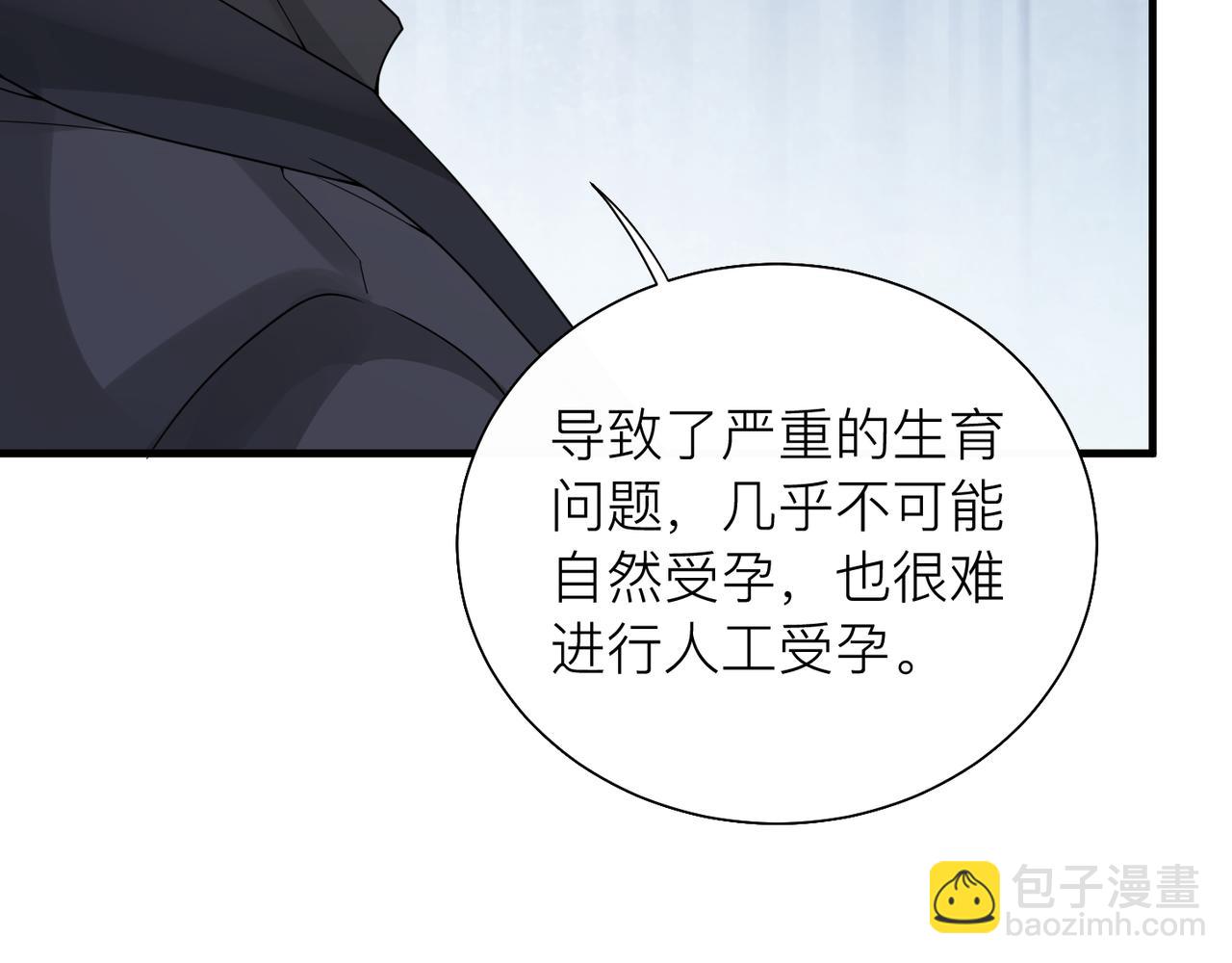 心頭肉 - 第26話 首露獠牙(1/2) - 4