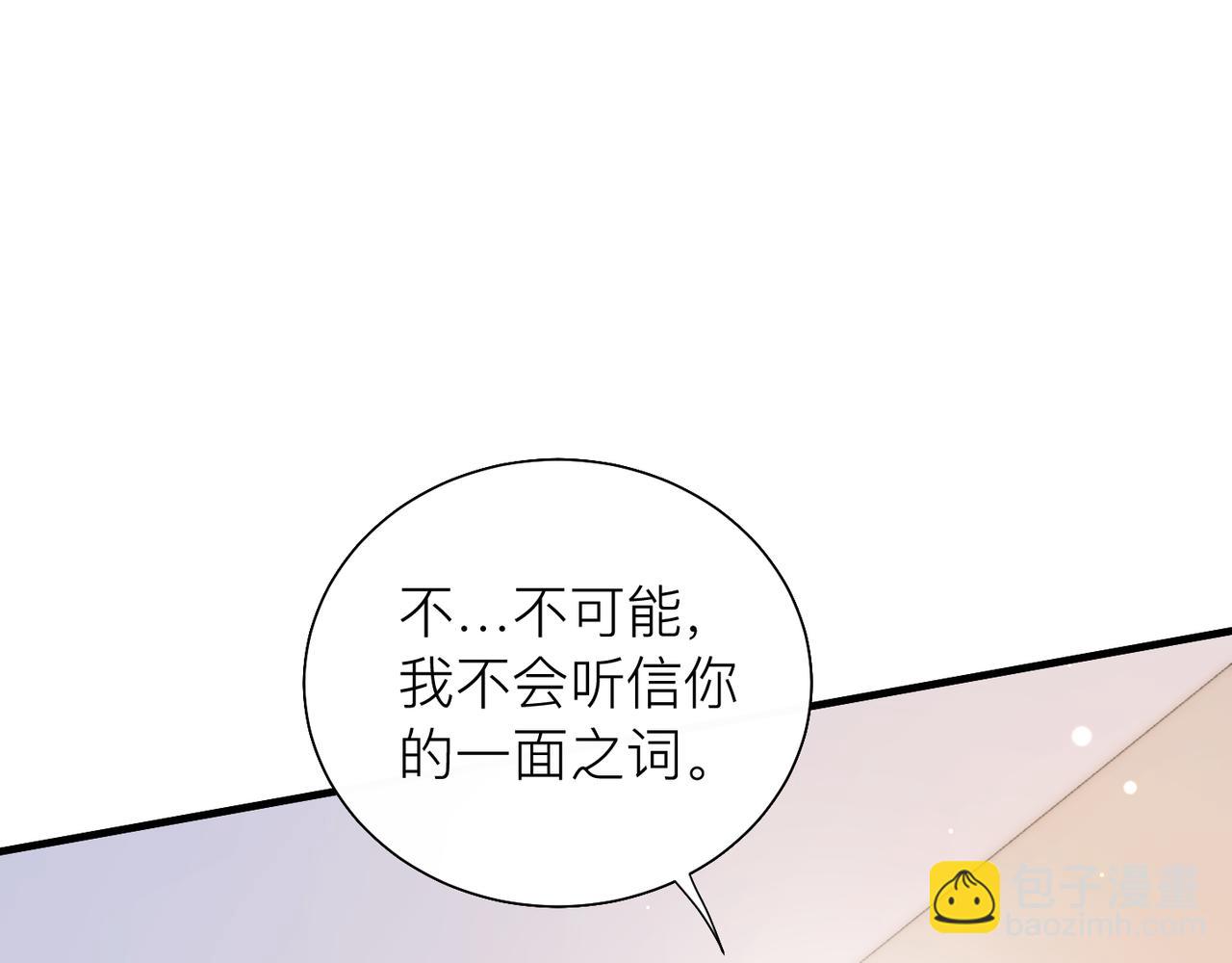 心頭肉 - 第26話 首露獠牙(1/2) - 5