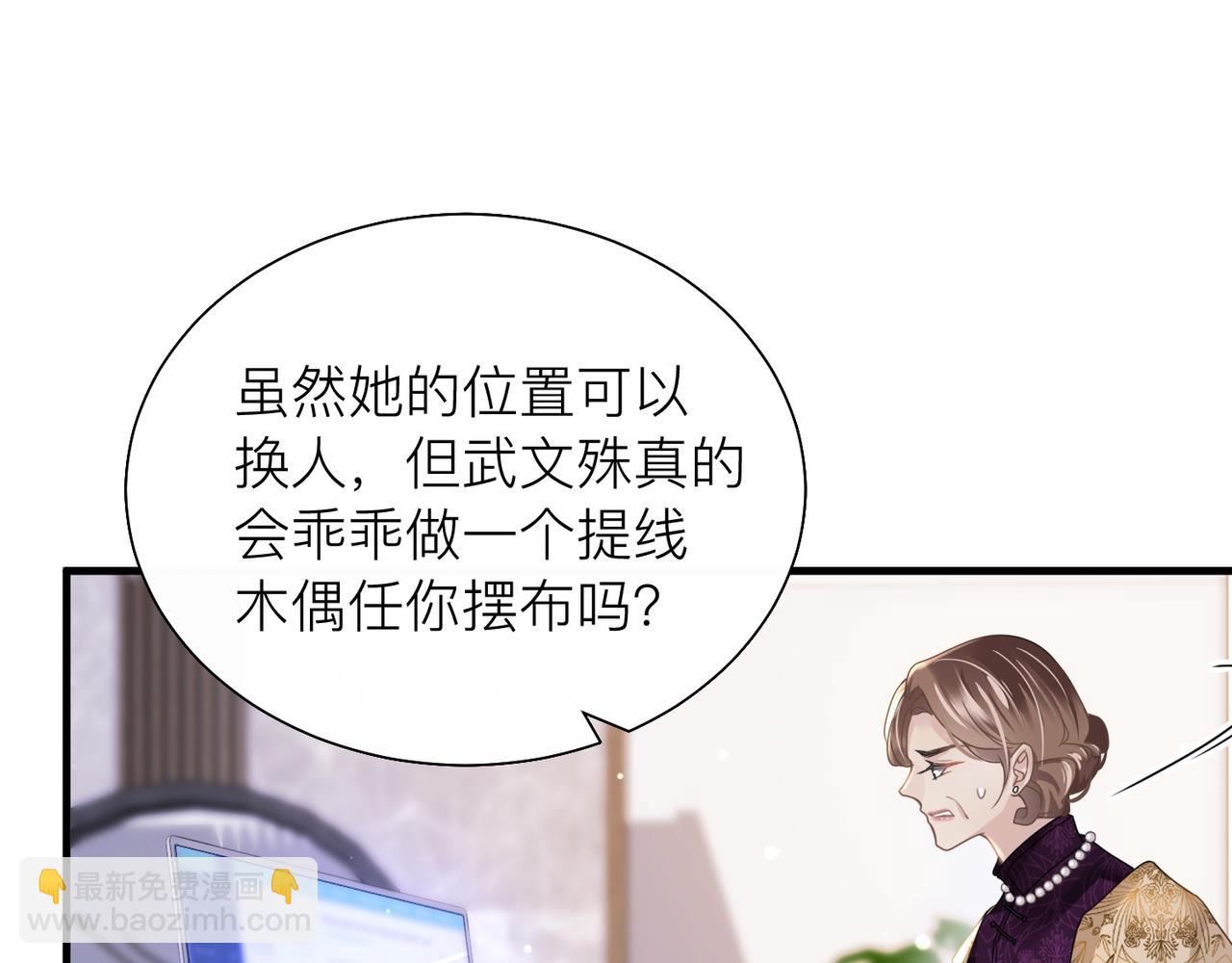 心頭肉 - 第26話 首露獠牙(1/2) - 8