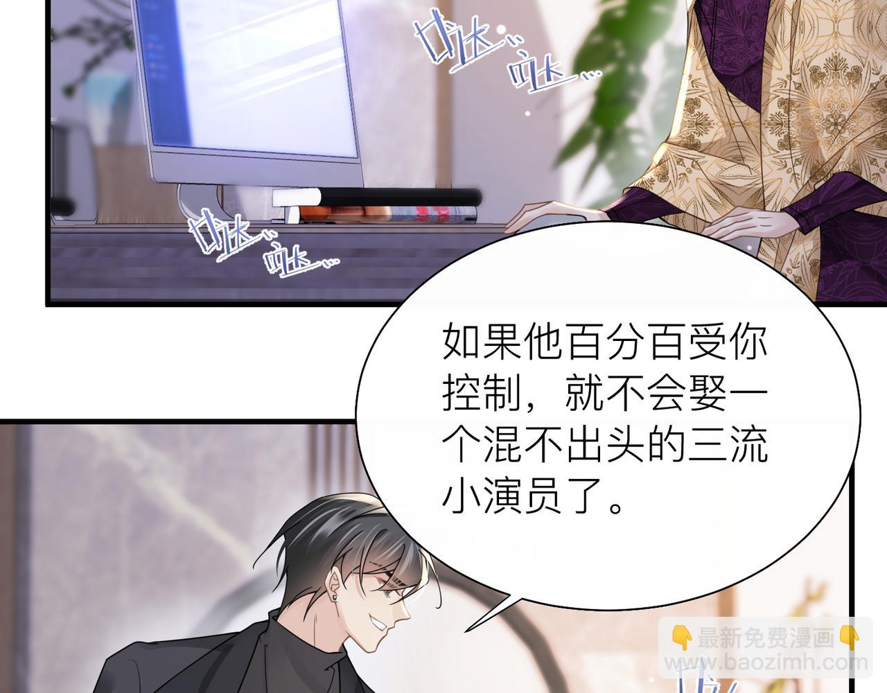 心頭肉 - 第26話 首露獠牙(1/2) - 1