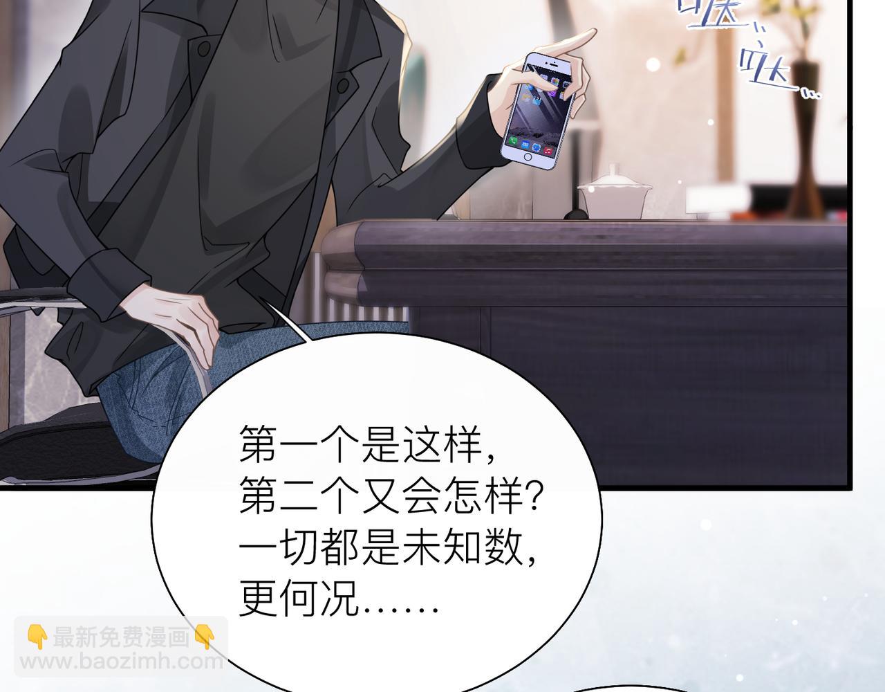 心頭肉 - 第26話 首露獠牙(1/2) - 2