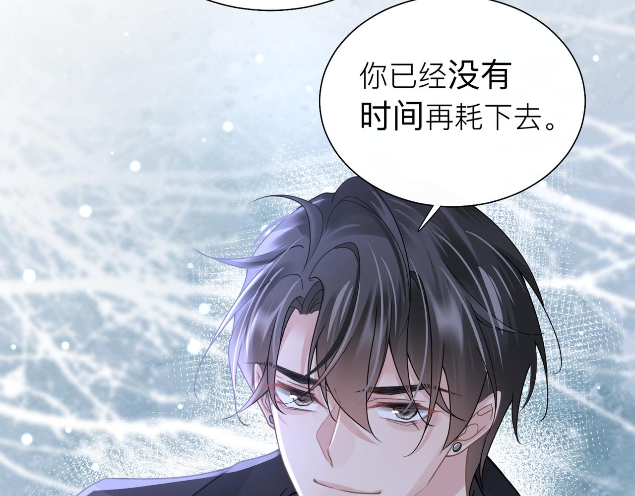 心頭肉 - 第26話 首露獠牙(1/2) - 3