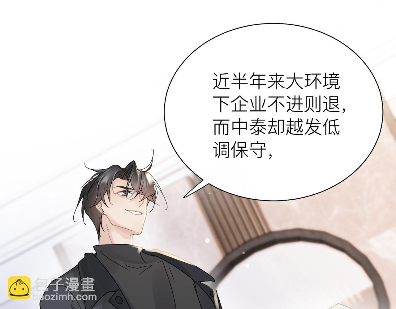 心頭肉 - 第26話 首露獠牙(1/2) - 7