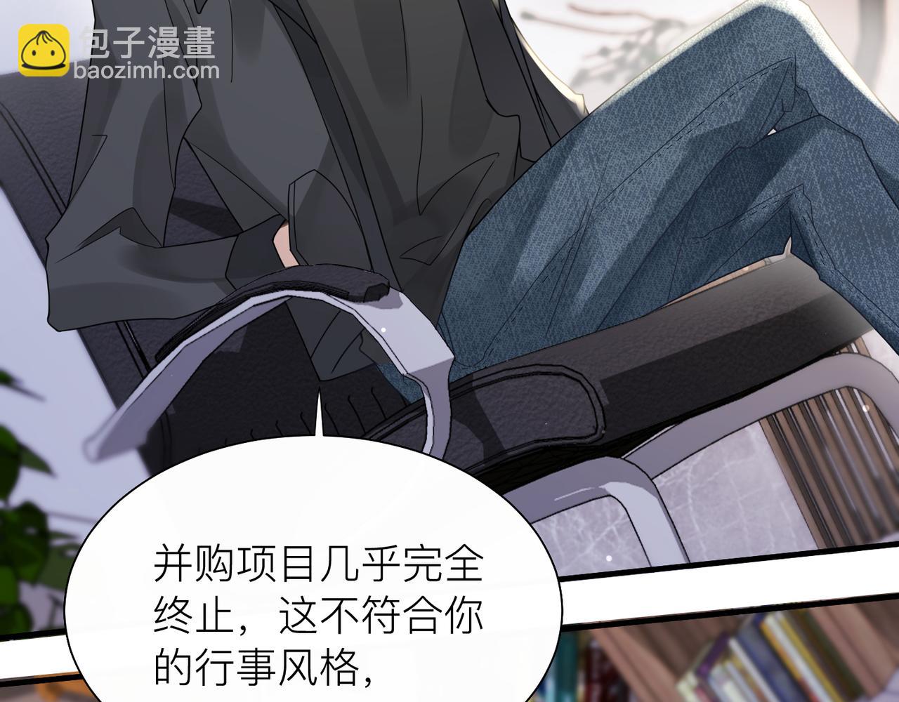 心頭肉 - 第26話 首露獠牙(1/2) - 8