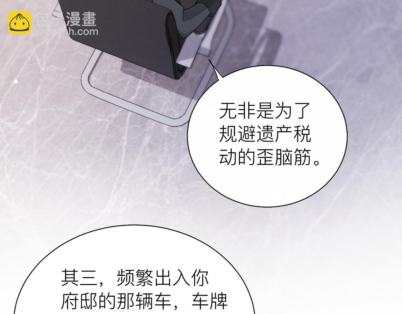 心頭肉 - 第26話 首露獠牙(1/2) - 3