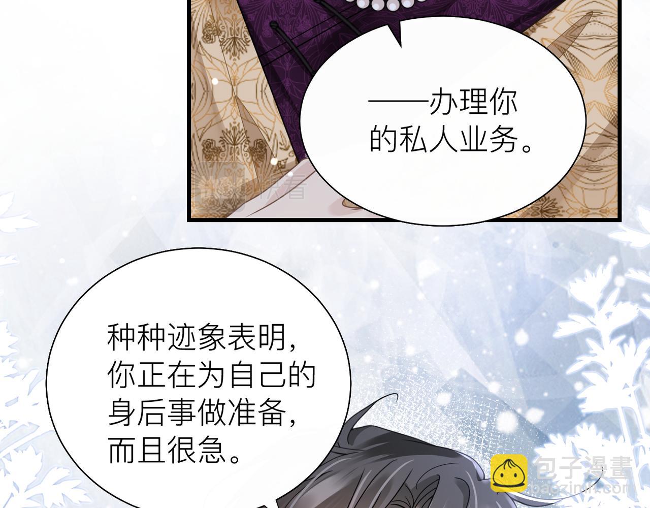 心頭肉 - 第26話 首露獠牙(1/2) - 5