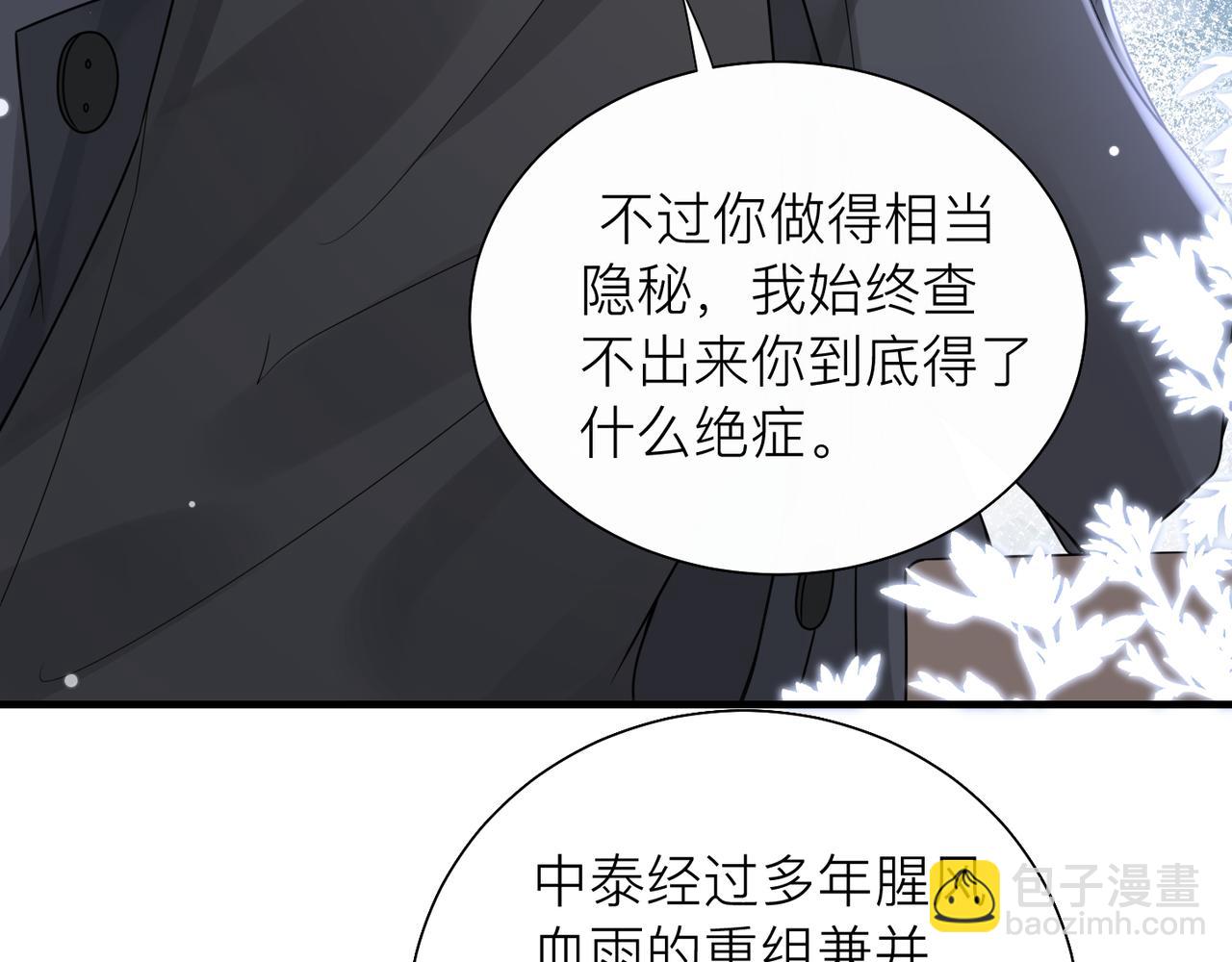 心頭肉 - 第26話 首露獠牙(1/2) - 7