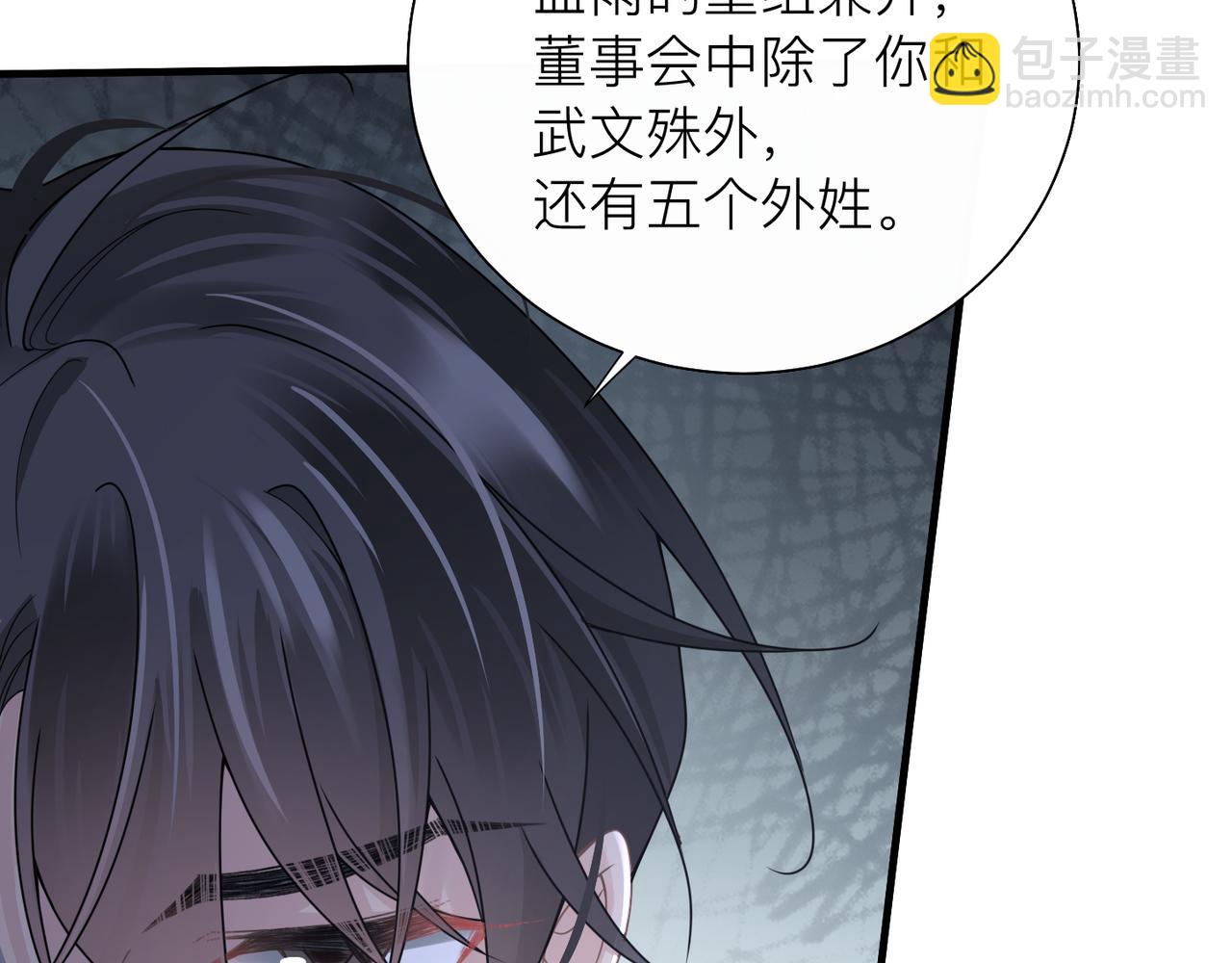 心頭肉 - 第26話 首露獠牙(1/2) - 8