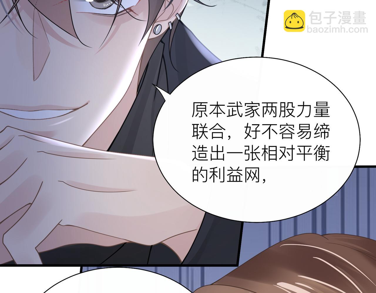 心頭肉 - 第26話 首露獠牙(1/2) - 1