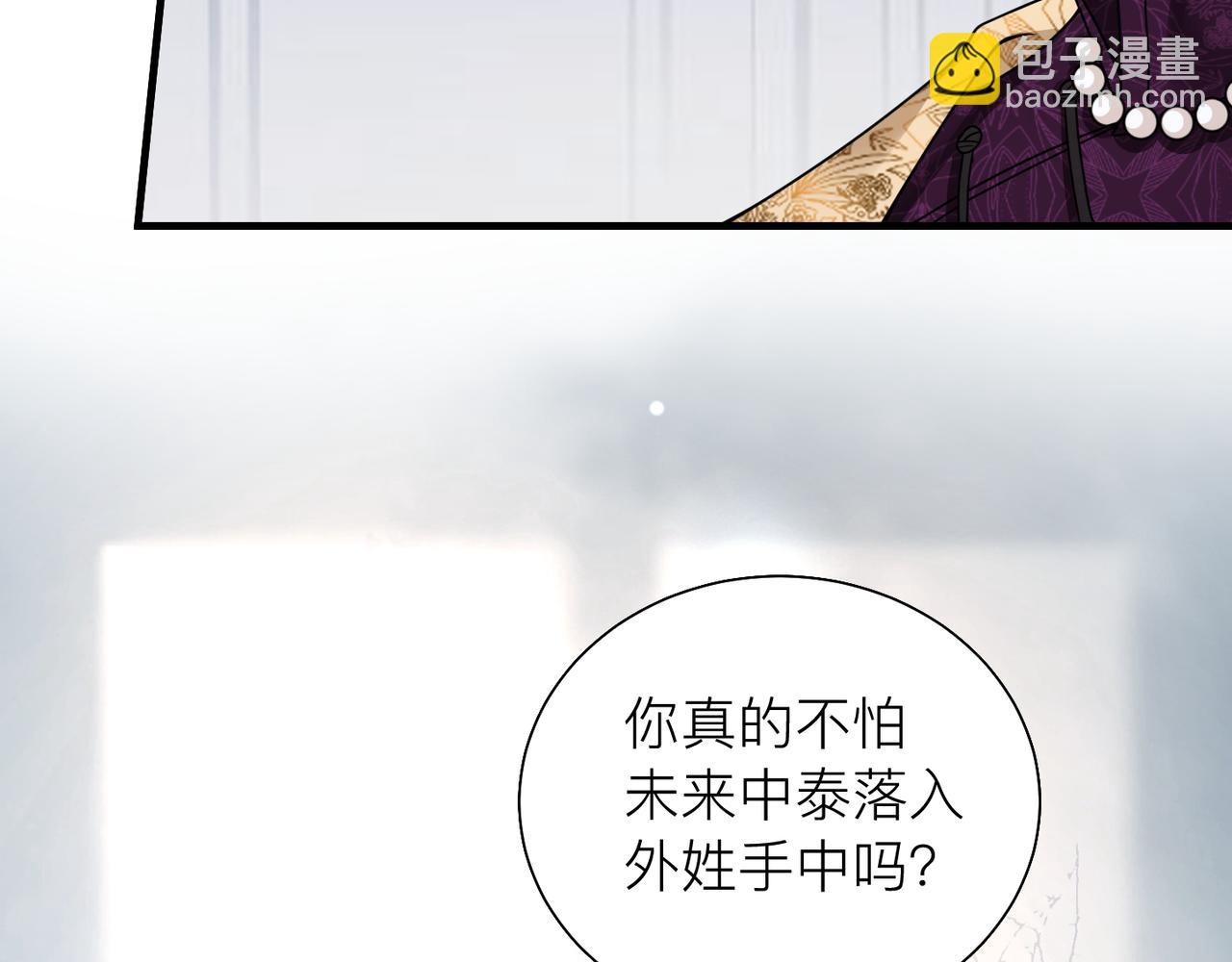 心頭肉 - 第26話 首露獠牙(1/2) - 3