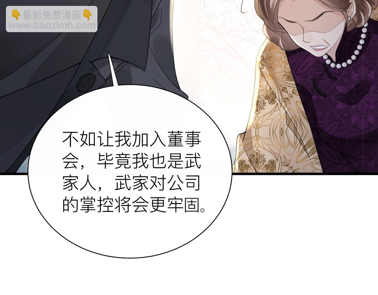 心頭肉 - 第26話 首露獠牙(1/2) - 5