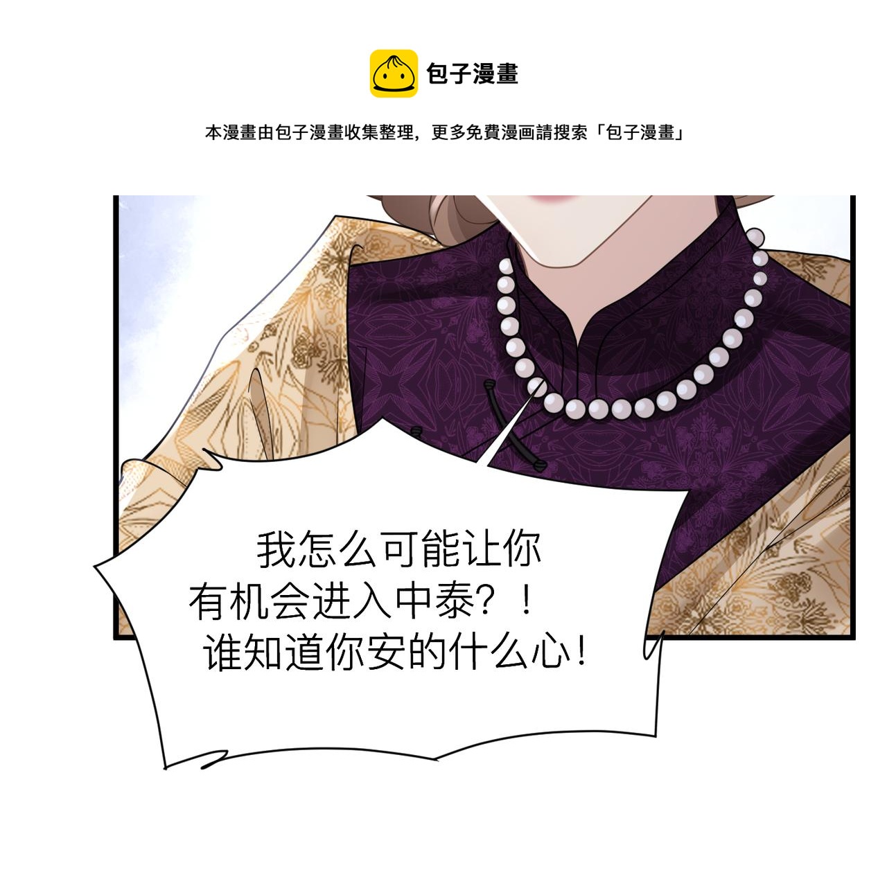 心頭肉 - 第26話 首露獠牙(1/2) - 7