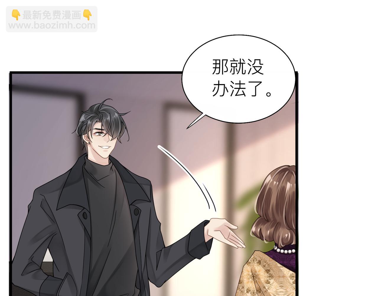 心頭肉 - 第26話 首露獠牙(1/2) - 1