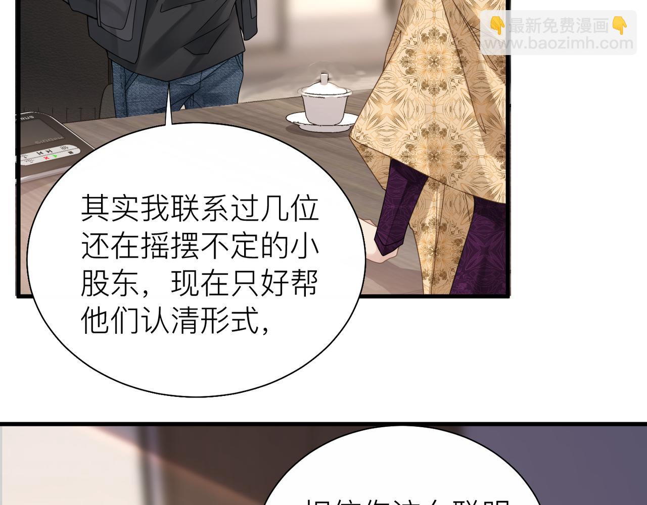 心頭肉 - 第26話 首露獠牙(1/2) - 2