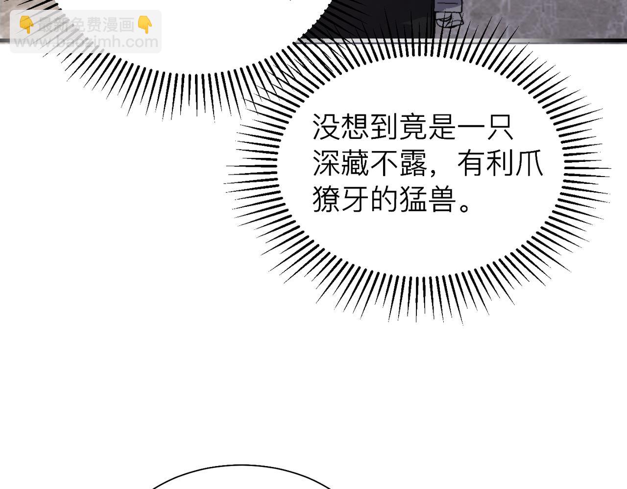 心頭肉 - 第26話 首露獠牙(1/2) - 5