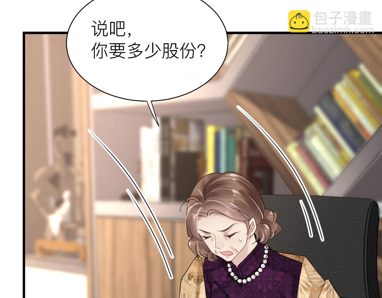 心頭肉 - 第26話 首露獠牙(1/2) - 6