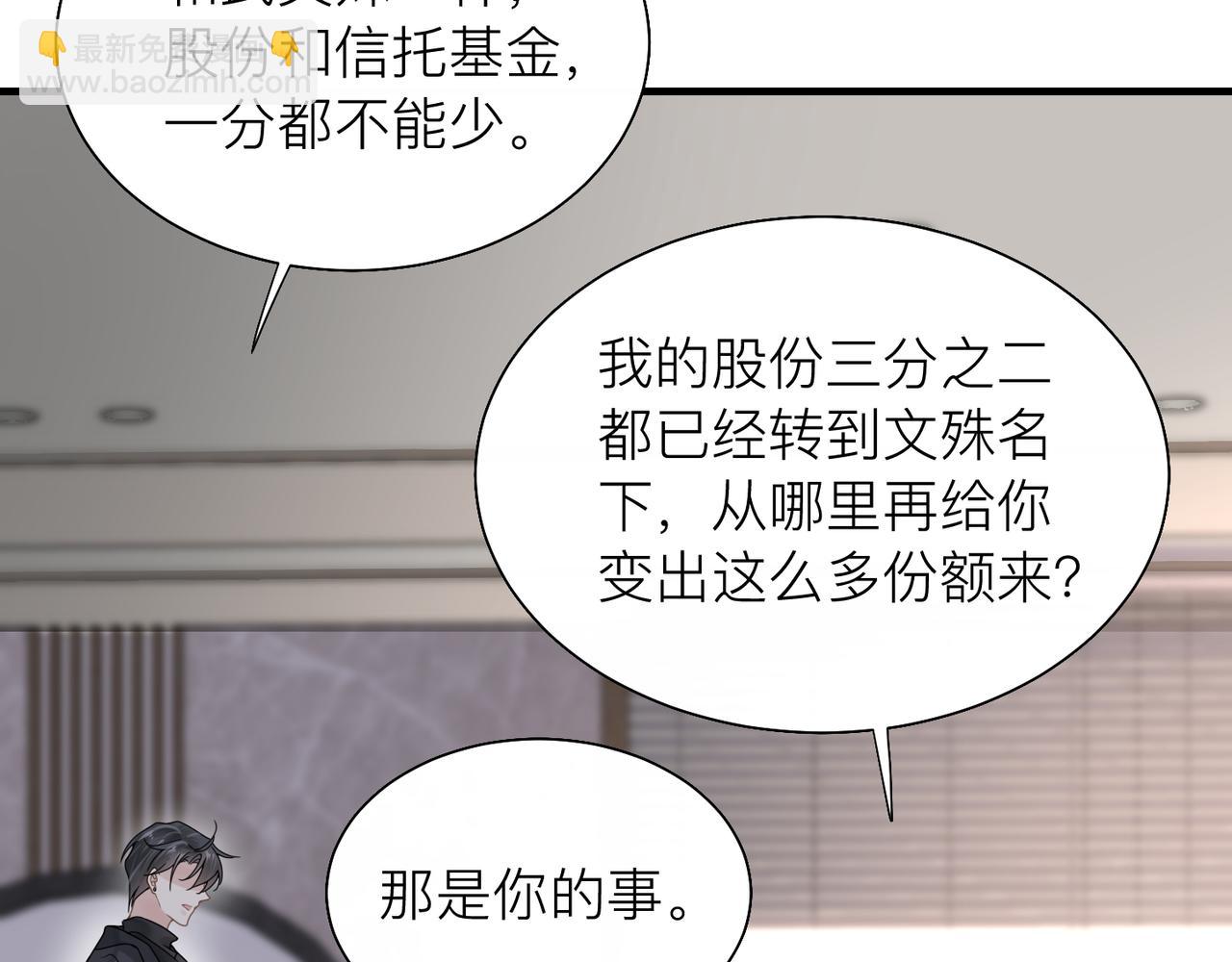 心頭肉 - 第26話 首露獠牙(1/2) - 8