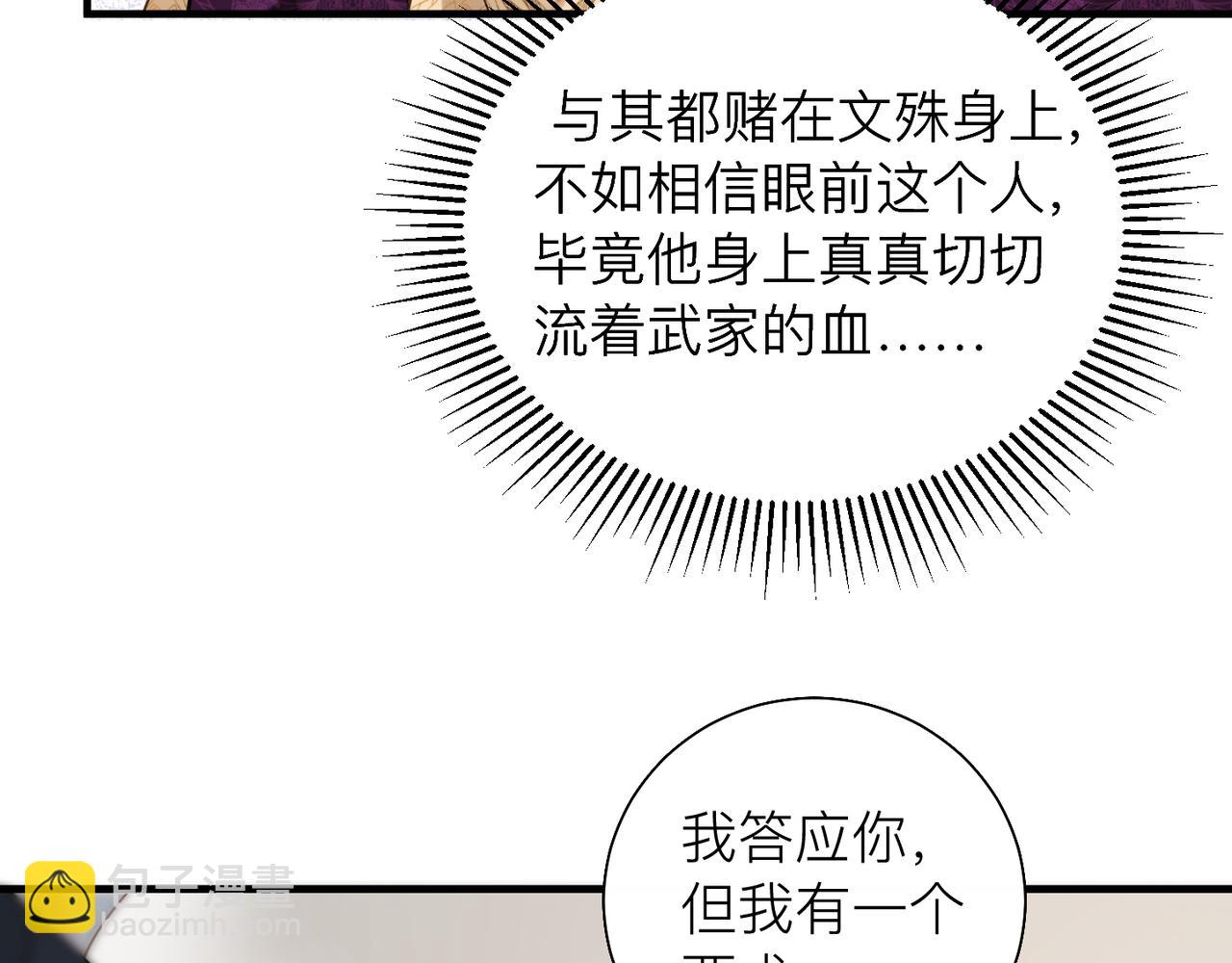 心頭肉 - 第26話 首露獠牙(2/2) - 6