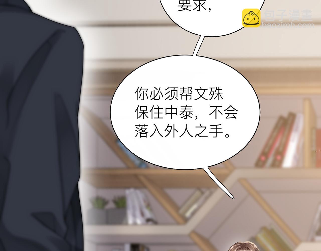 心頭肉 - 第26話 首露獠牙(2/2) - 7