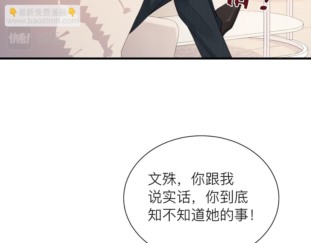 心頭肉 - 第26話 首露獠牙(2/2) - 1