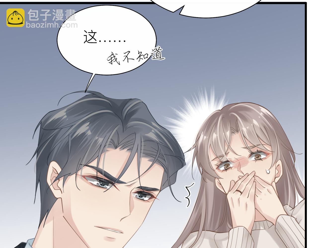 心頭肉 - 第26話 首露獠牙(2/2) - 2