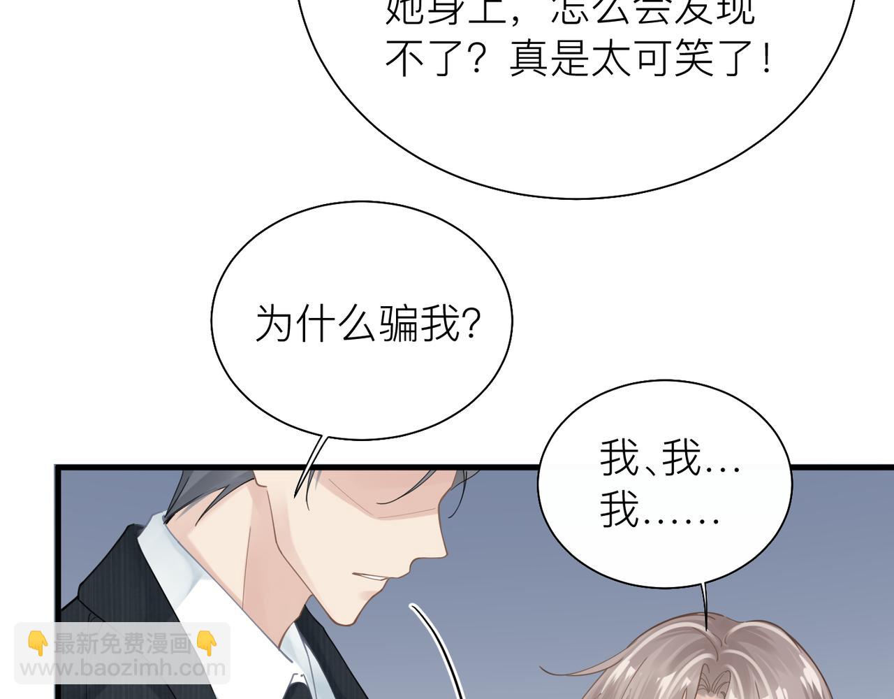 心頭肉 - 第26話 首露獠牙(2/2) - 4