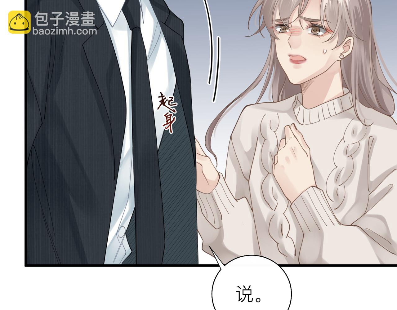 心頭肉 - 第26話 首露獠牙(2/2) - 5