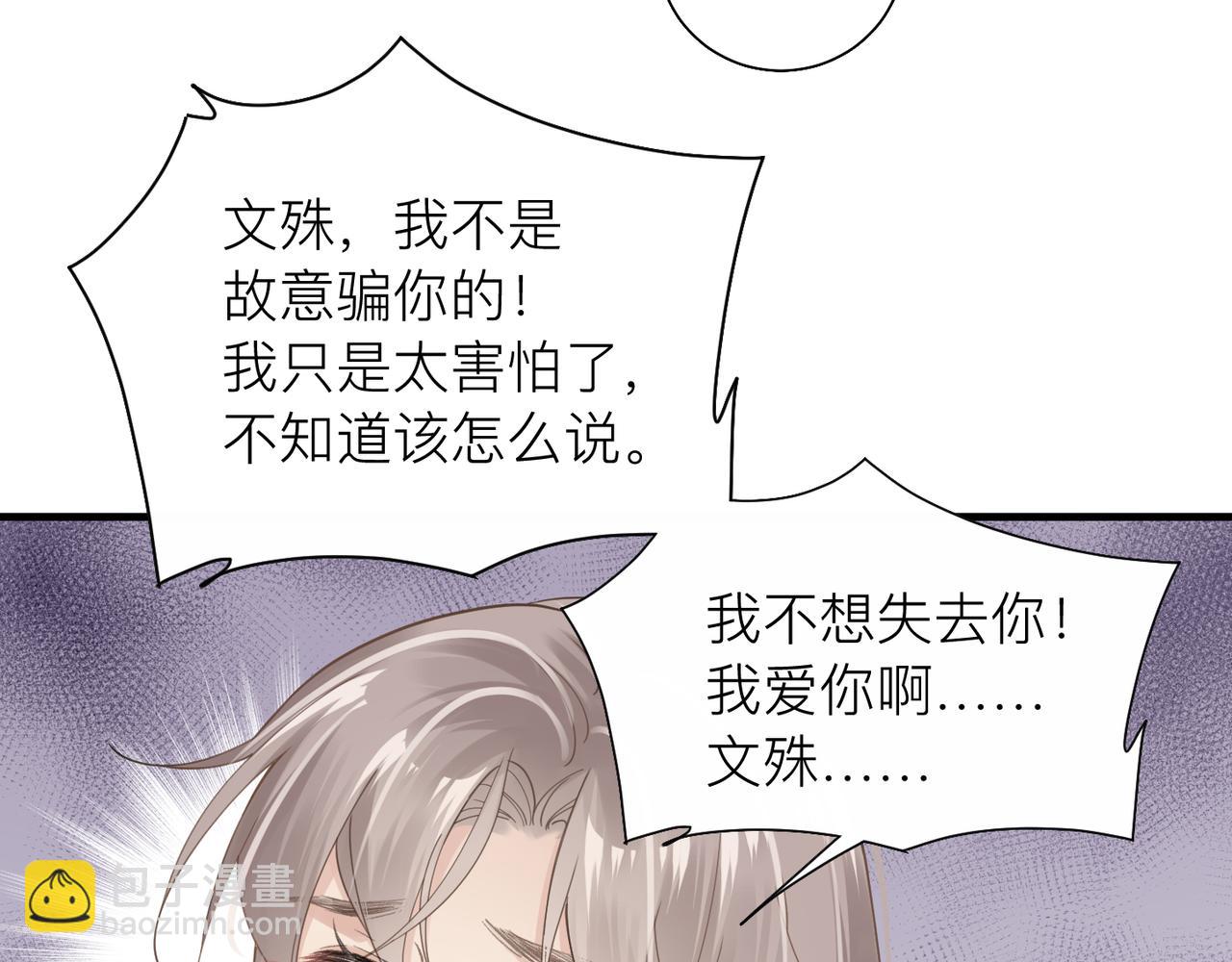 心頭肉 - 第26話 首露獠牙(2/2) - 6