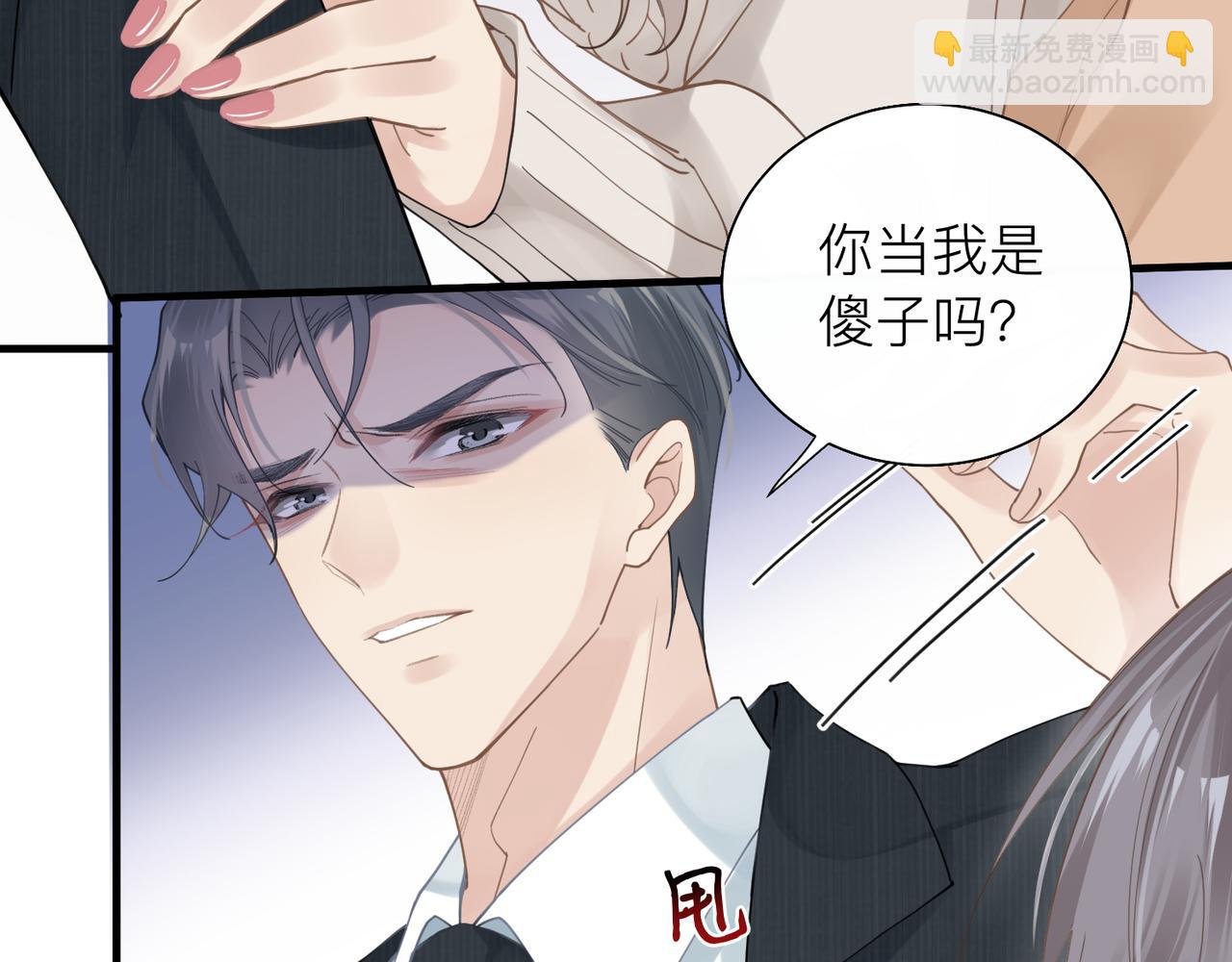 心頭肉 - 第26話 首露獠牙(2/2) - 8