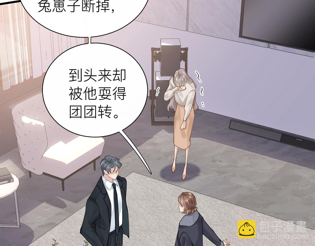 心頭肉 - 第26話 首露獠牙(2/2) - 2