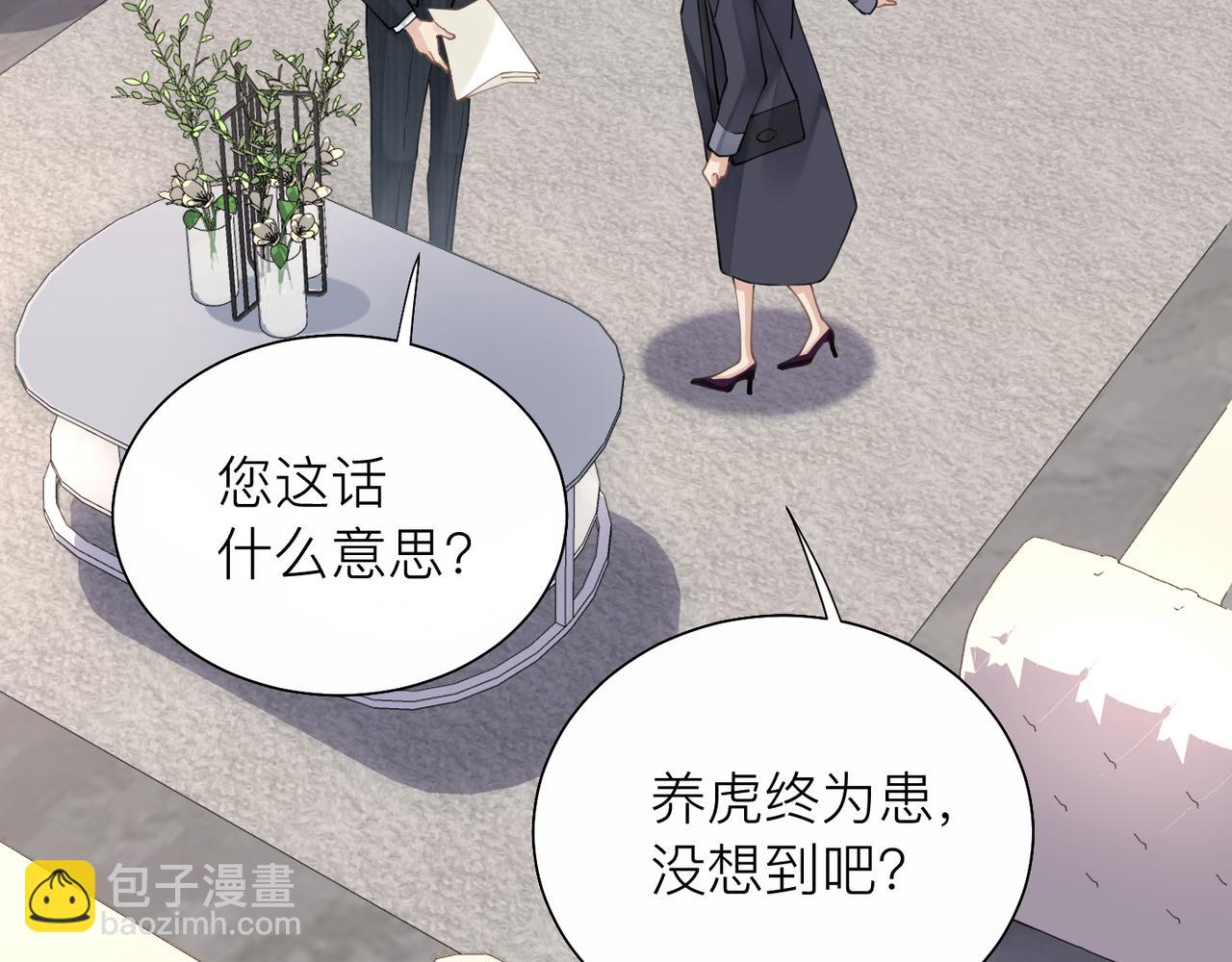 心頭肉 - 第26話 首露獠牙(2/2) - 3