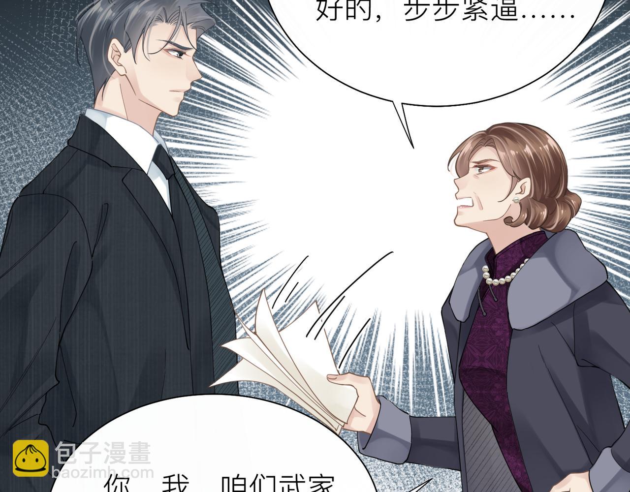 心頭肉 - 第26話 首露獠牙(2/2) - 5