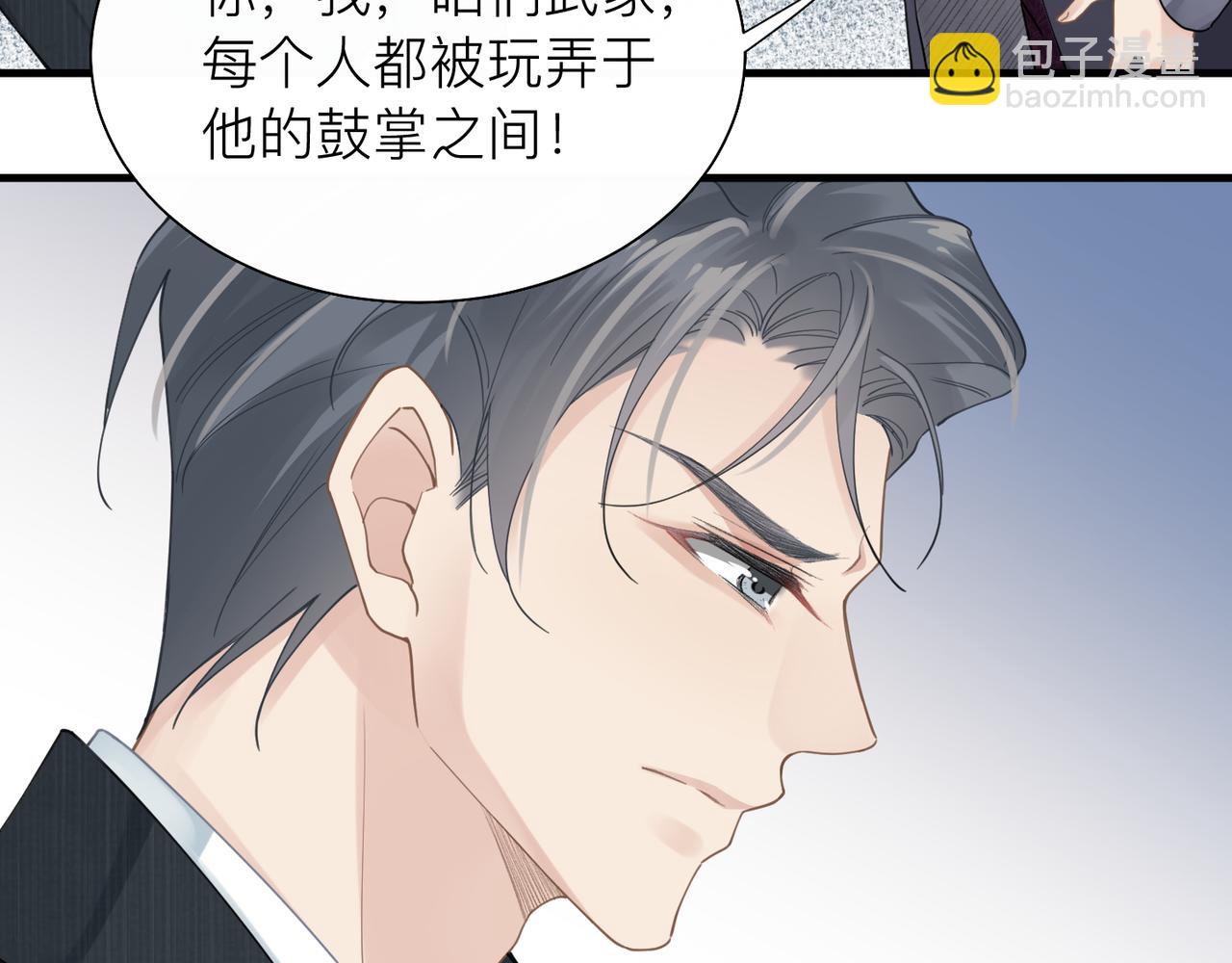 心頭肉 - 第26話 首露獠牙(2/2) - 6