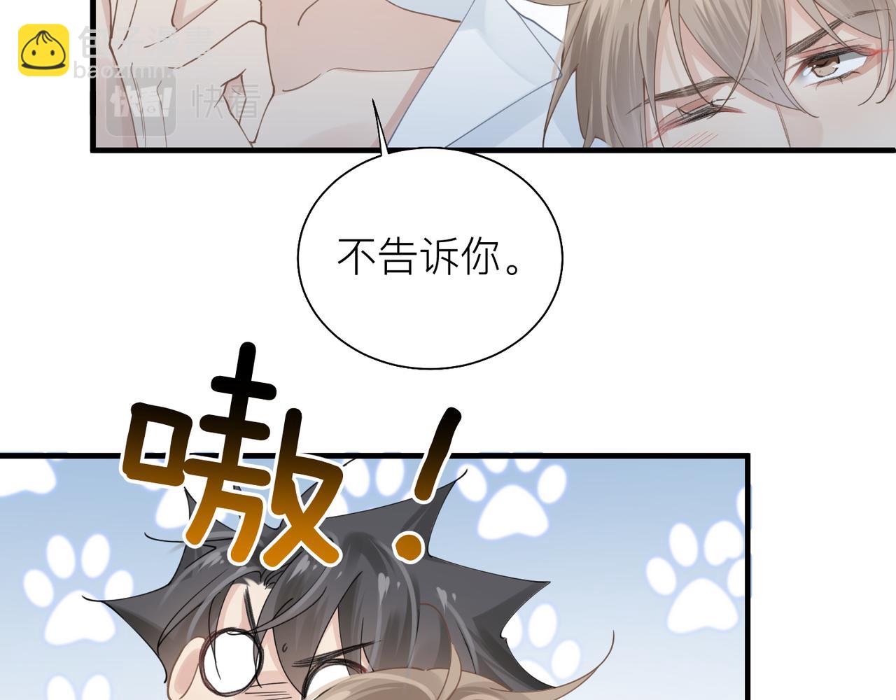 心頭肉 - 第26話 首露獠牙(2/2) - 3