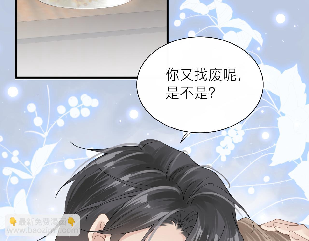 心頭肉 - 第26話 首露獠牙(2/2) - 7